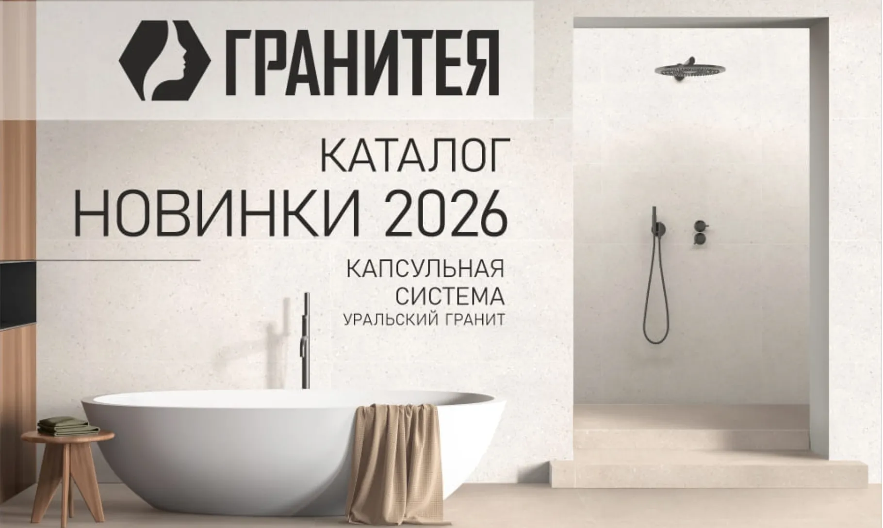 Капсульная система керамогранита — простой путь к гармоничному интерьеру